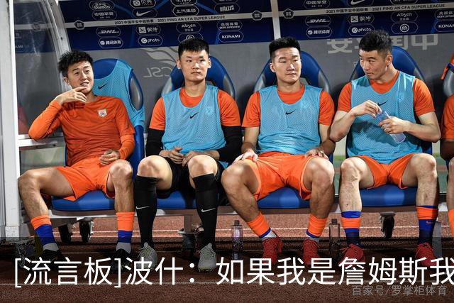 [流言板]波什：如果我是詹姆斯我会选迈阿密，这对他来说是最佳选择